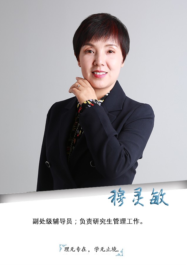 穆灵敏